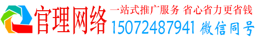 青县官理百度推广运营
